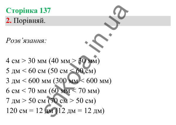 Відповідь до завдання 2 на сторінці 137 — ГДЗ Математика 3 клас Богданович 2025 частина 2