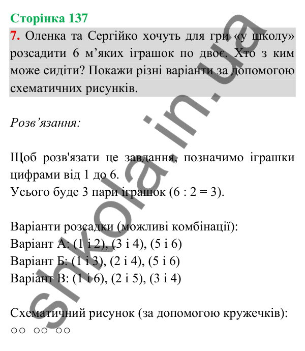 Відповідь до завдання 7 на сторінці 137 — ГДЗ Математика 3 клас Богданович 2025 частина 2