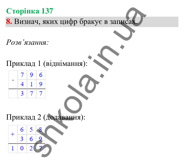 Відповідь до завдання 8 на сторінці 137 — ГДЗ Математика 3 клас Богданович 2025 частина 2