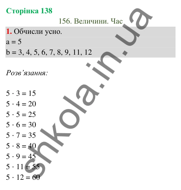 Відповідь до завдання 1 на сторінці 138 — ГДЗ Математика 3 клас Богданович 2025 частина 2