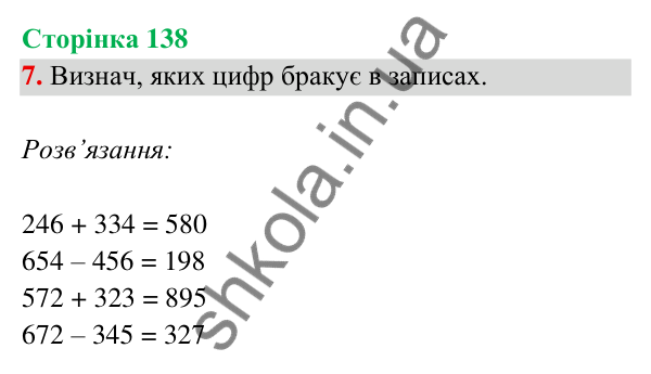 Відповідь до завдання 7 на сторінці 138 — ГДЗ Математика 3 клас Богданович 2025 частина 2