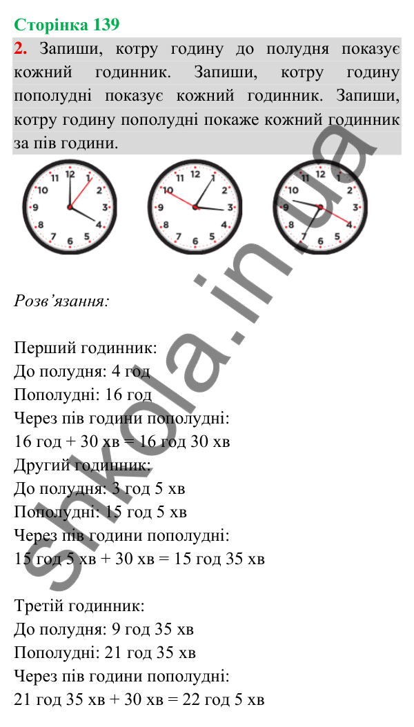 Відповідь до завдання 2 на сторінці 139 — ГДЗ Математика 3 клас Богданович 2025 частина 2