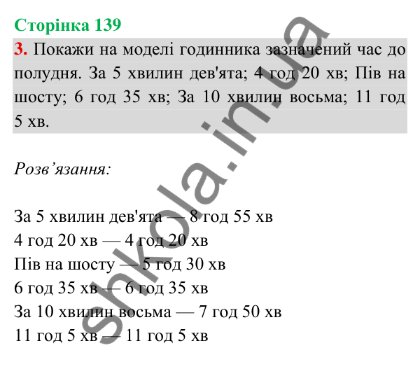 Відповідь до завдання 3 на сторінці 139 — ГДЗ Математика 3 клас Богданович 2025 частина 2