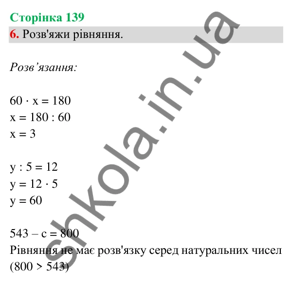 Відповідь до завдання 6 на сторінці 139 — ГДЗ Математика 3 клас Богданович 2025 частина 2