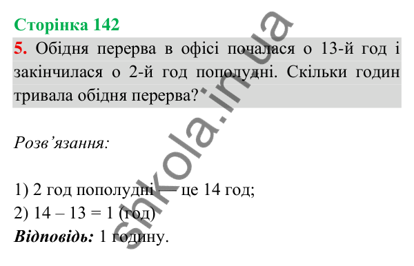 Відповідь до завдання 5 на сторінці 142 — ГДЗ Математика 3 клас Богданович 2025 частина 2