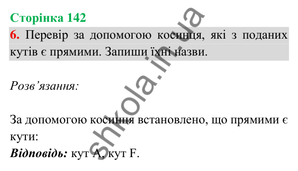 Відповідь до завдання 6 на сторінці 142 — ГДЗ Математика 3 клас Богданович 2025 частина 2