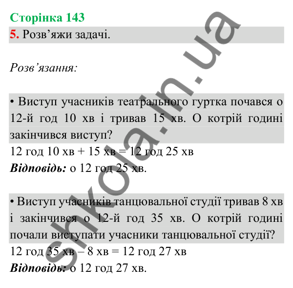 Відповідь до завдання 5 на сторінці 143 — ГДЗ Математика 3 клас Богданович 2025 частина 2