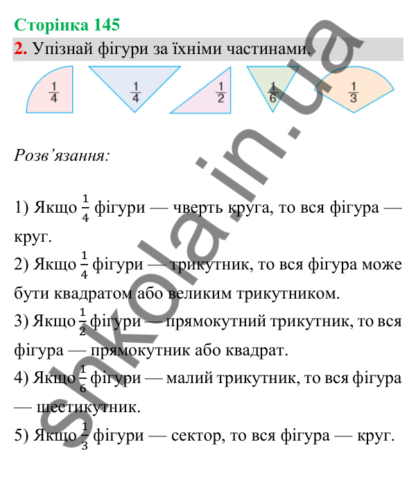 Відповідь до завдання 2 на сторінці 145 — ГДЗ Математика 3 клас Богданович 2025 частина 2