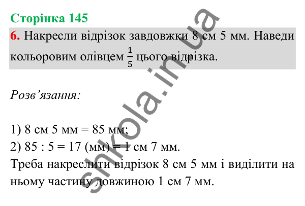 Відповідь до завдання 6 на сторінці 145 — ГДЗ Математика 3 клас Богданович 2025 частина 2