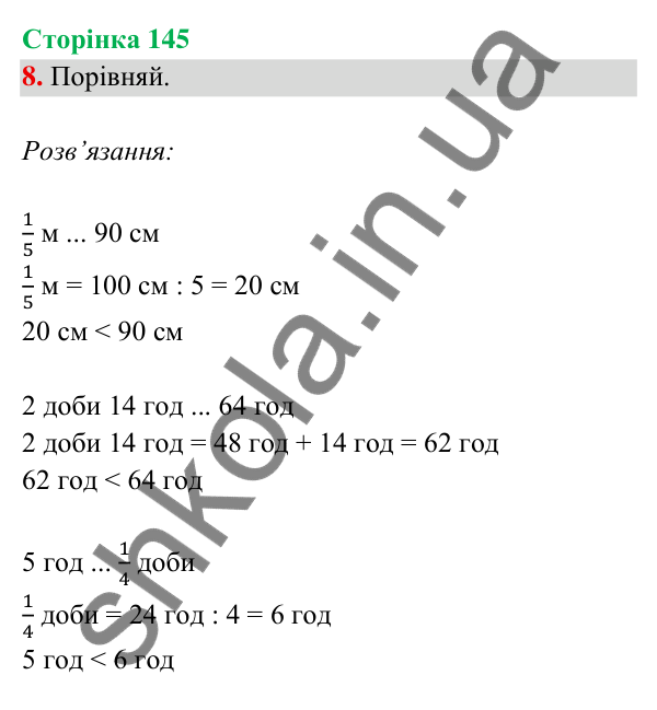 Відповідь до завдання 8 на сторінці 145 — ГДЗ Математика 3 клас Богданович 2025 частина 2