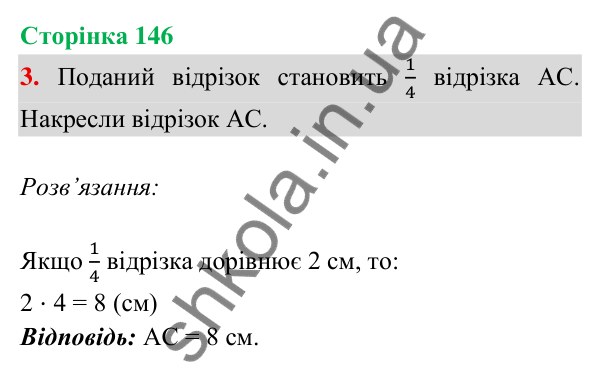 Відповідь до завдання 3 на сторінці 146 — ГДЗ Математика 3 клас Богданович 2025 частина 2