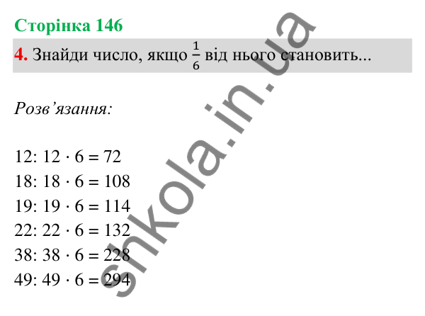 Відповідь до завдання 4 на сторінці 146 — ГДЗ Математика 3 клас Богданович 2025 частина 2