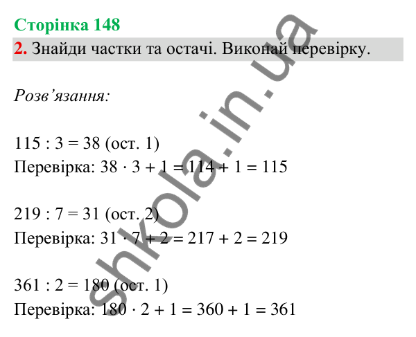 Відповідь до завдання 2 на сторінці 148 — ГДЗ Математика 3 клас Богданович 2025 частина 2