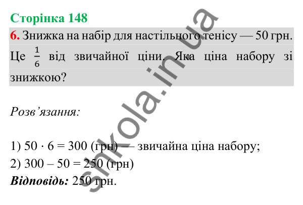 Відповідь до завдання 6 на сторінці 148 — ГДЗ Математика 3 клас Богданович 2025 частина 2