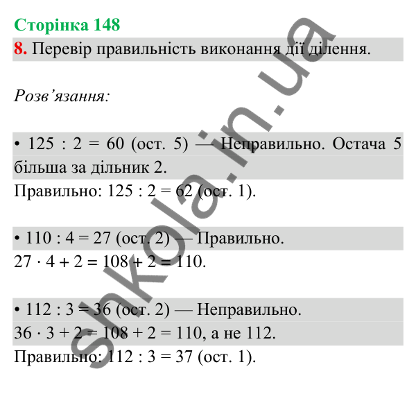 Відповідь до завдання 8 на сторінці 148 — ГДЗ Математика 3 клас Богданович 2025 частина 2