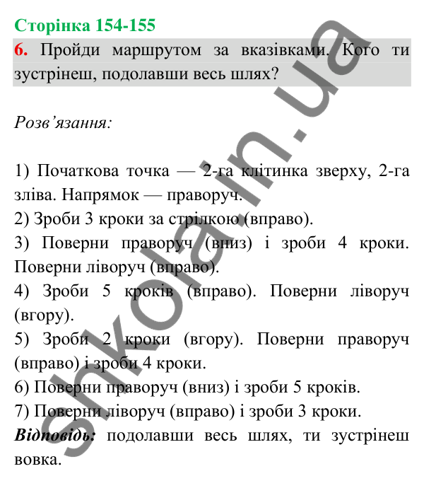 Відповідь до завдання 6 на сторінці 154-155 — ГДЗ Математика 3 клас Богданович 2025 частина 2