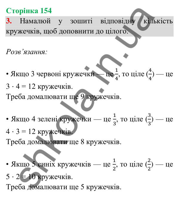 Відповідь до завдання 3 на сторінці 154 — ГДЗ Математика 3 клас Богданович 2025 частина 2