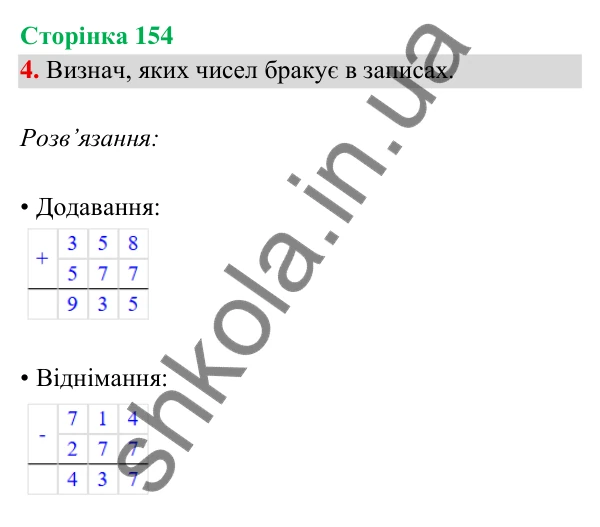 Відповідь до завдання 4 на сторінці 154 — ГДЗ Математика 3 клас Богданович 2025 частина 2