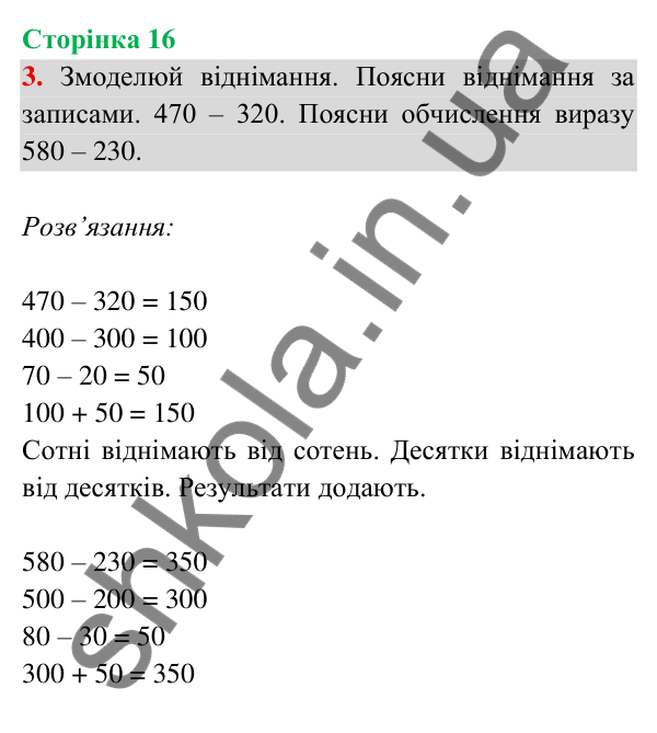 Відповідь до завдання 3 на сторінці 16 — ГДЗ Математика 3 клас Богданович 2025 частина 2