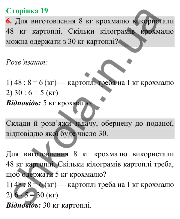 Відповідь до завдання 6 на сторінці 19 — ГДЗ Математика 3 клас Богданович 2025 частина 2