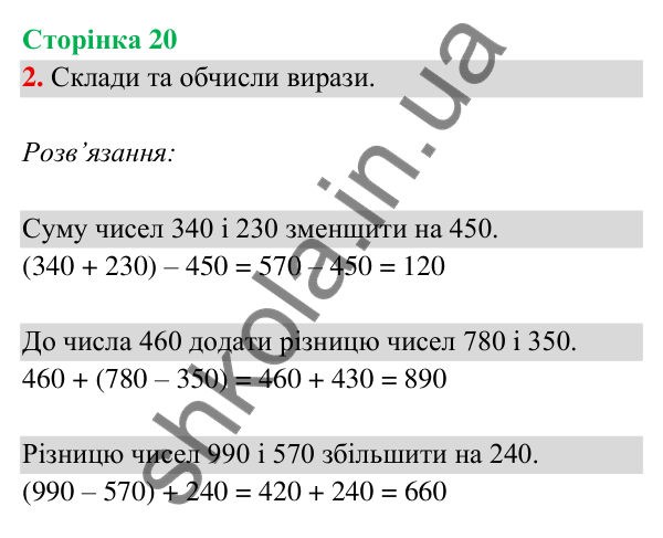 Відповідь до завдання 2 на сторінці 20 — ГДЗ Математика 3 клас Богданович 2025 частина 2