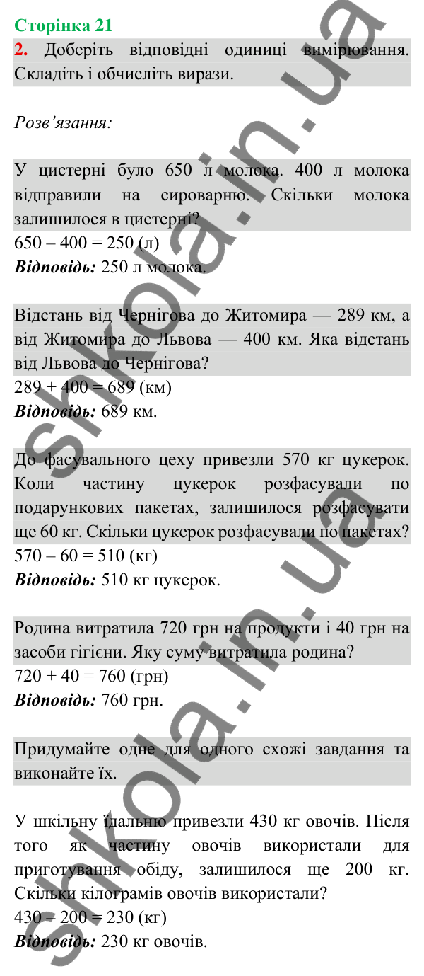 Відповідь до завдання 2 на сторінці 21 — ГДЗ Математика 3 клас Богданович 2025 частина 2