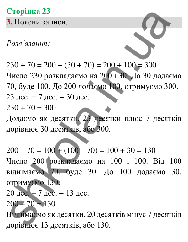 Відповідь до завдання 3 на сторінці 23 — ГДЗ Математика 3 клас Богданович 2025 частина 2