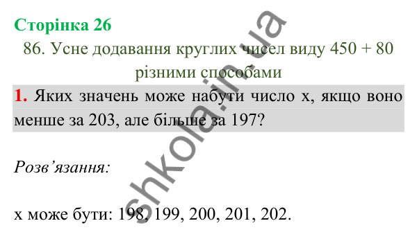 Відповідь до завдання 1 на сторінці 26 — ГДЗ Математика 3 клас Богданович 2025 частина 2