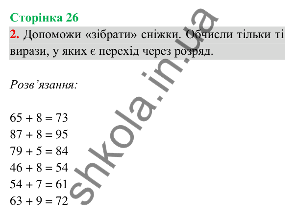 Відповідь до завдання 2 на сторінці 26 — ГДЗ Математика 3 клас Богданович 2025 частина 2