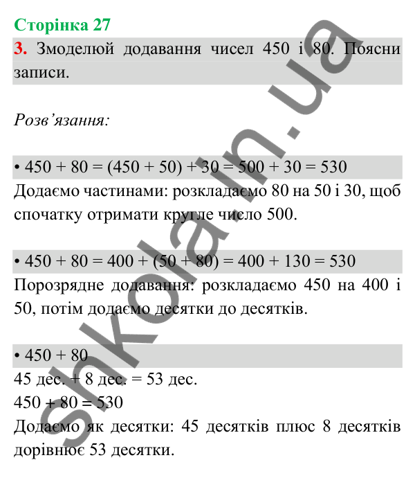 Відповідь до завдання 3 на сторінці 27 — ГДЗ Математика 3 клас Богданович 2025 частина 2