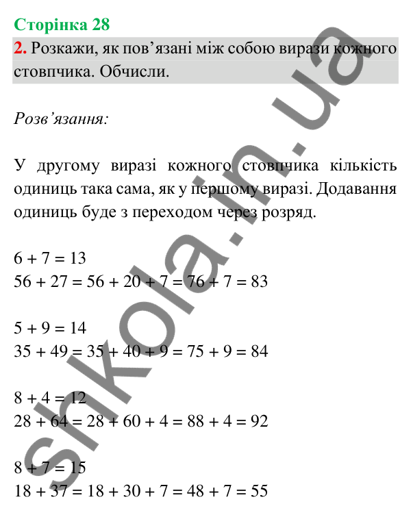 Відповідь до завдання 2 на сторінці 28 — ГДЗ Математика 3 клас Богданович 2025 частина 2