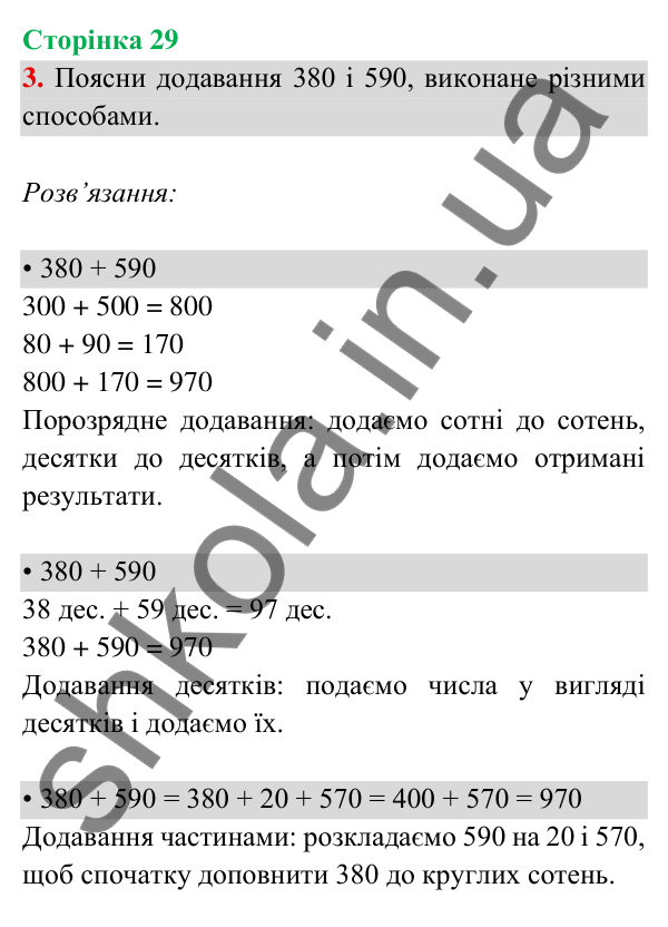 Відповідь до завдання 3 на сторінці 29 — ГДЗ Математика 3 клас Богданович 2025 частина 2