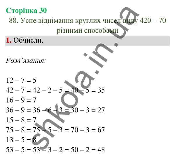 Відповідь до завдання 1 на сторінці 30 — ГДЗ Математика 3 клас Богданович 2025 частина 2