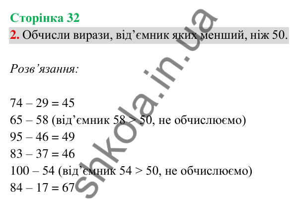 Відповідь до завдання 2 на сторінці 32 — ГДЗ Математика 3 клас Богданович 2025 частина 2