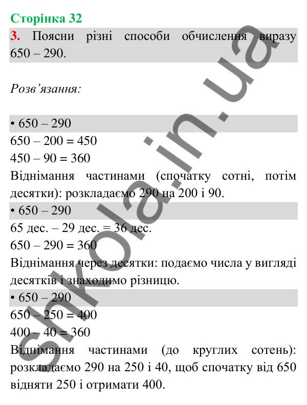 Відповідь до завдання 3 на сторінці 32 — ГДЗ Математика 3 клас Богданович 2025 частина 2