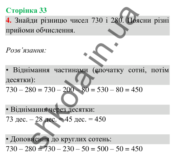 Відповідь до завдання 4 на сторінці 33 — ГДЗ Математика 3 клас Богданович 2025 частина 2