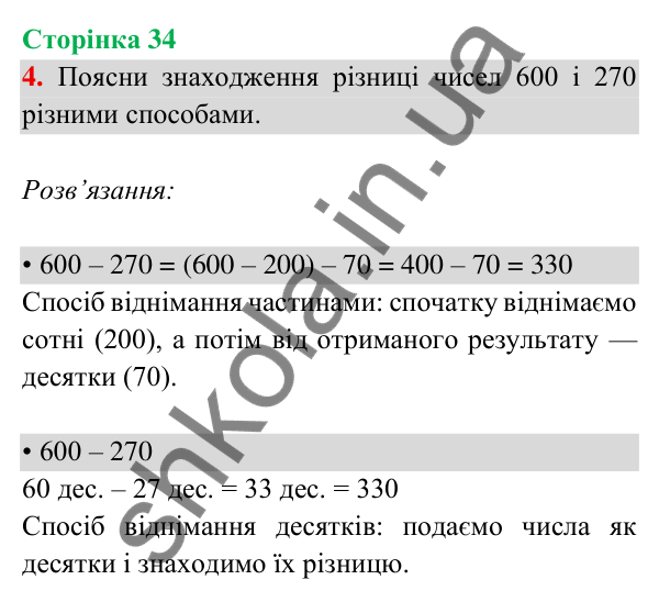 Відповідь до завдання 4 на сторінці 34 — ГДЗ Математика 3 клас Богданович 2025 частина 2