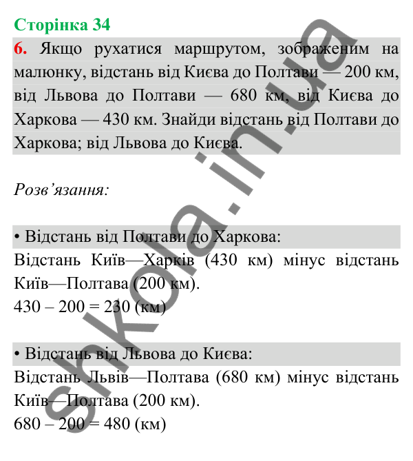 Відповідь до завдання 6 на сторінці 34 — ГДЗ Математика 3 клас Богданович 2025 частина 2