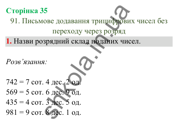 Відповідь до завдання 1 на сторінці 35 — ГДЗ Математика 3 клас Богданович 2025 частина 2