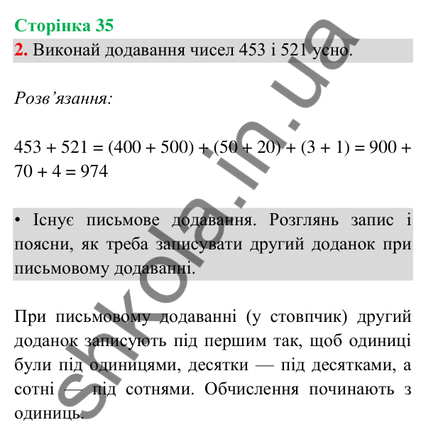 Відповідь до завдання 2 на сторінці 35 — ГДЗ Математика 3 клас Богданович 2025 частина 2