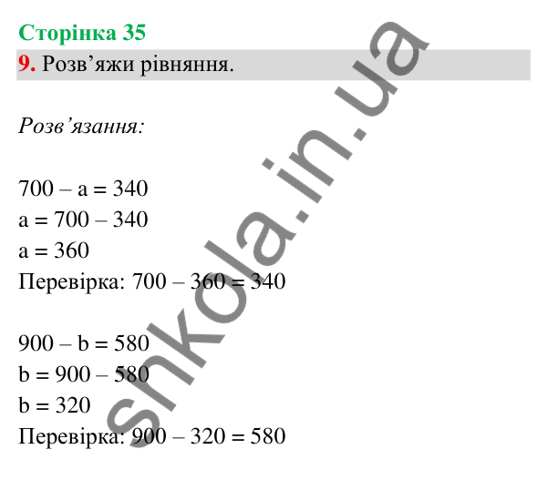 Відповідь до завдання 9 на сторінці 35 — ГДЗ Математика 3 клас Богданович 2025 частина 2