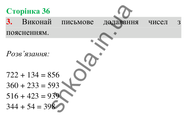 Відповідь до завдання 3 на сторінці 36 — ГДЗ Математика 3 клас Богданович 2025 частина 2