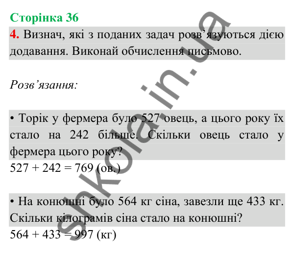 Відповідь до завдання 4 на сторінці 36 — ГДЗ Математика 3 клас Богданович 2025 частина 2