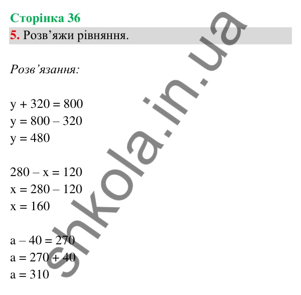 Відповідь до завдання 5 на сторінці 36 — ГДЗ Математика 3 клас Богданович 2025 частина 2