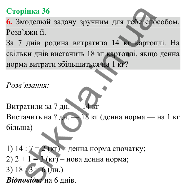 Відповідь до завдання 6 на сторінці 36 — ГДЗ Математика 3 клас Богданович 2025 частина 2