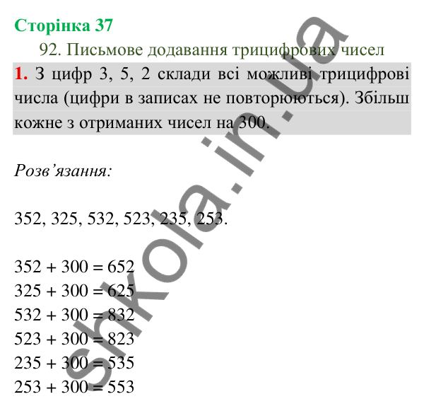 Відповідь до завдання 1 на сторінці 37 — ГДЗ Математика 3 клас Богданович 2025 частина 2