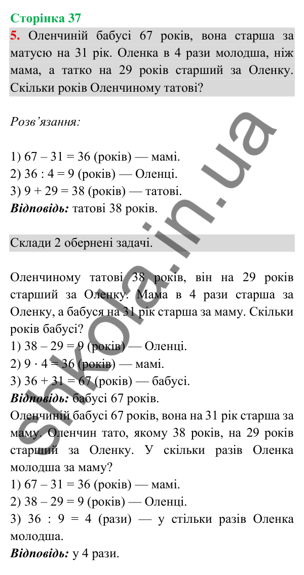 Відповідь до завдання 5 на сторінці 37 — ГДЗ Математика 3 клас Богданович 2025 частина 2
