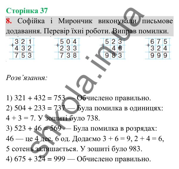 Відповідь до завдання 8 на сторінці 37 — ГДЗ Математика 3 клас Богданович 2025 частина 2