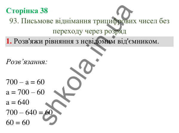 Відповідь до завдання 1 на сторінці 38 — ГДЗ Математика 3 клас Богданович 2025 частина 2