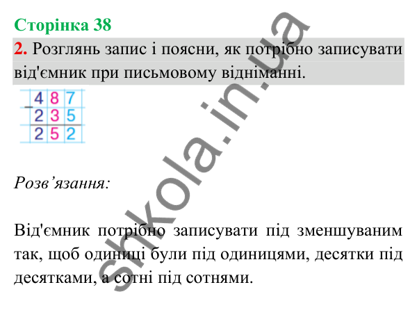Відповідь до завдання 2 на сторінці 38 — ГДЗ Математика 3 клас Богданович 2025 частина 2